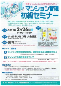 220226「マンション管理初級セミナー」チラシ_表面