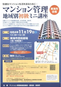 ミニ講座東海市_無害化済