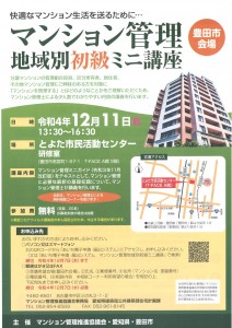 ミニ講座豊田市_無害化済