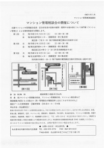 マンション管理相談会_無害化済