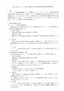 令和5年度募集要項_無害化済