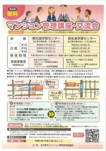 マンション管理講座・交流会_無害化済