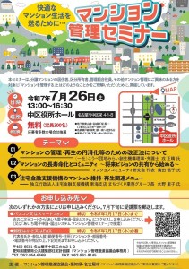 マンション管理セミナーチラシ