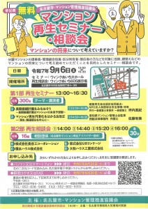 再生セミナーちらし_無害化済
