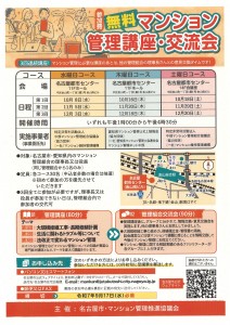 管理講座・交流会チラシ_操作履歴記録