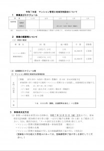 マンション管理士地域別相談会について