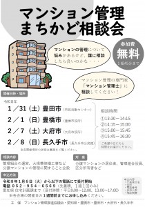 マンション管理まちかど相談会